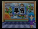 桃太郎電鉄１６　北海道大移動の巻！　桃鉄サークル　23年目