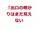 1分間マーケティング　第１６回　NY MET ゲルブ総裁の「不況脱出への一言