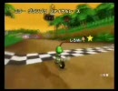 ぐ～たら実況プレイ「マリオカートWii」パート19