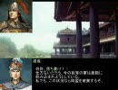 【三国志Ⅸ】お嬢様の暇潰し～その９３～