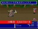 改造FF5 どんな手を使ってでも低レベル一人旅（BS1アクティブ）④