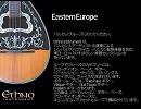 Ethno Instrumentsデモ（2/3）