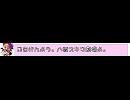 八雲スキマ劇場　090127