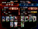三国志大戦　自称麻痺矢使いが6枚で大尉を目指す　その7