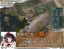 【三国志11】さとりが霊夢をペットにするようです。第２１話