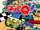 とあるマイナーレースゲームをプレイ - 第01回 &#039;&#039;チョロQ!&#039;&#039; Part-1/2