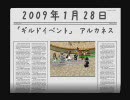 【ギルドイベント】2009年1月28日　アルカネス