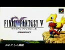 サックスでFF5の曲を吹いてみた