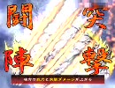 三国志大戦3　太尉になれないチームの動画　その２８