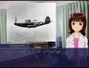 【アイマス教養講座】えあます『ベル　P-39』