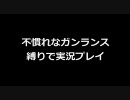 【MHP2G】不慣れなガンランス縛りで実況プレイG！　最終回　3/3