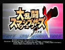 【スマブラX】Smash of“X”【MAD】
