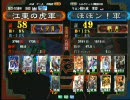 三国志大戦３　頂上対決　2009/1/30　江東の虎軍VSぼぼン！軍