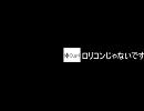 ロリコンじゃないです