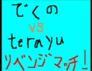 スカイぷよぷよ対戦  　Vol.3  　 でくの vs terayu 　 第二回戦　  　前半戦