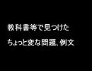 英語のおかしな問題文､例文を集めてみた｡