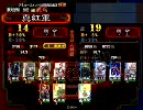 三国志大戦3 奈良真紅が証15を目指すep55