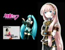 【テスト版】巡音ルカ　＆　初音ミク【トライアングラー】