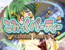 (MAD)こみっくパラダイス