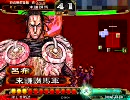 三国志大戦3　呂布で踊り狂う動画　その114