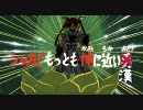 【なのはMAD】聖闘士ヴィータ十二宮編「シャカ、もっとも神に近い漢」