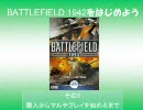 【FPS】　BATTLEFIELD 1942　をはじめよう！【BF1942】　その1