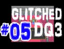 【DQ3】DQ3借りたらバグってたから実況する。５