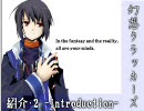 【幻想入り】幻想クラッカーズ　キャラ紹介２【番外編】