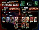 三国志大戦３ いただいた動画に実況27 魏呉機略VS六枚神速