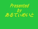 剛チケティガでピタゴラスイッチ 【あるてぃめいと】