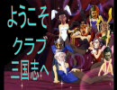 三国志大戦３　下手の横好きの動画その４７
