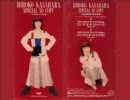 HIROKO KASAHARA SPECIAL DJ COPY ～さよならがくれたのは～