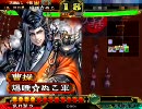三国志大戦３ はじめての大戦 第１３話 はじめての求心