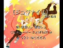 【ニコカラ】　鏡音リン･鏡音レン ジュブナイル コーラス無し 【H.264】