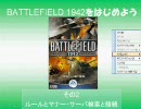 【FPS】　BATTLEFIELD 1942　をはじめよう！【BF1942】　その2（前編）