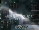 【EveOnline】団体様おもてなし