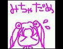 みちゃだめ＞＜。