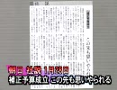 朝日は民主党の機関紙