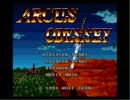 MD版「アークスオデッセイ」をプレイしてみた・・・が