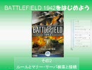 【FPS】　BATTLEFIELD 1942　をはじめよう！【BF1942】　その2（後編）