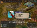 【三国志Ⅸ】　秋色三国志　第２８話