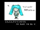 【歌のミクお姉さん】こんこんクシャンのうた【風邪に注意】