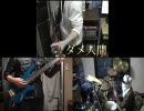 【バンドスコア付】Japanese Ninja No.1 を演奏してみた【勝手にセッション】