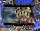 CR北斗の拳　みんなまとめてぶったおすぞー(その３４
