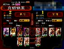 【三国志大戦3】ギリギリ太尉の大戦動画vol.4