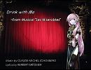 【巡音ルカ】【英語歌詞】 ミュージカル レ・ミゼラブルより Drink with me 