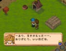 [改造･検証]牧場物語2 チートコード使用 その5 腹ぺこクリフ
