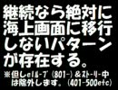 【2027】海上画面移行するorしないパターン【ゆっくり検証04】