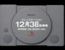 PSのCM