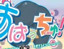 すぱっちゅ！